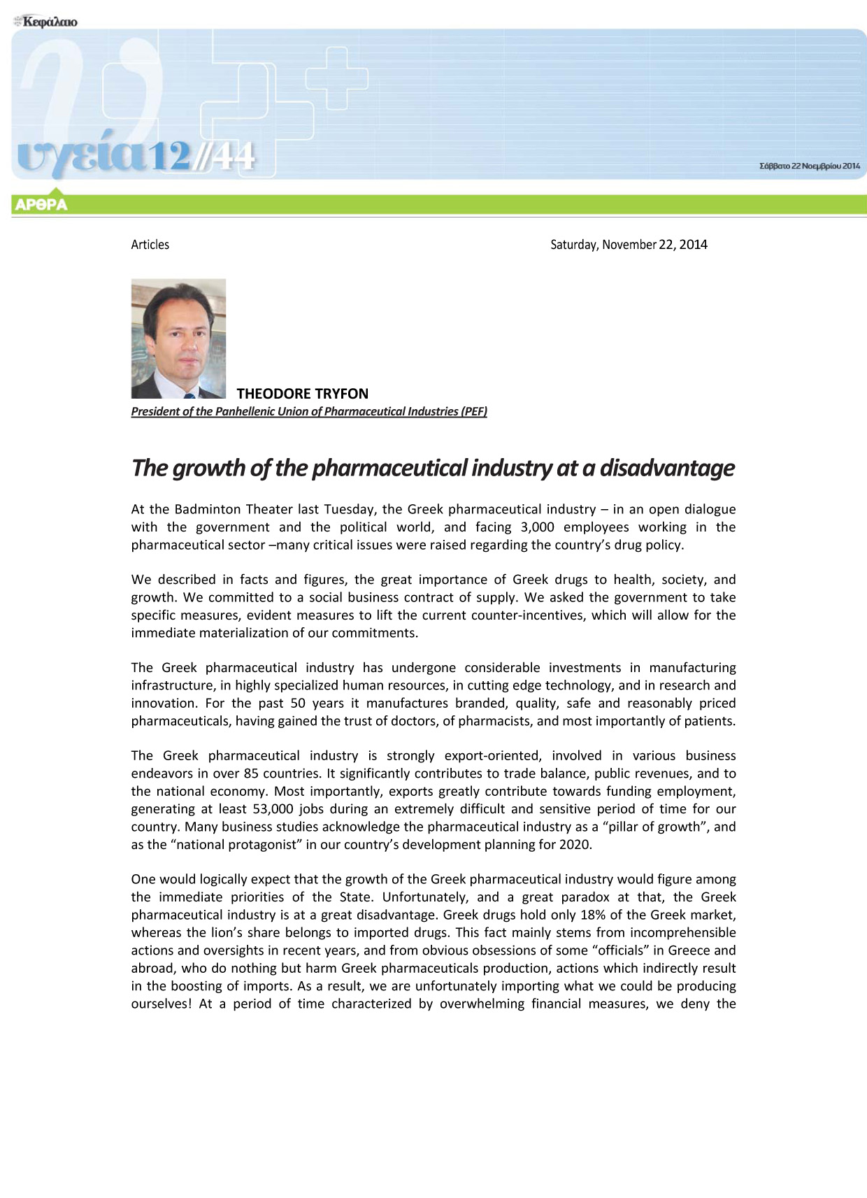 Theodore Tryfon President of the Panhellenic Union of Pharmaceutical Industries (PEF) The growth of the pharmaceutical industry at a disadvantage